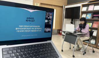 직원 간 정보 공유의 장, 수요조회. 오늘 주제는 '변화된 관내 슈퍼비전 체계 및 진행방법 안내'