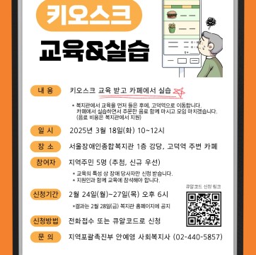 열린교육 누구나배움터 <키오스크 교육&실습> 참여자 모집