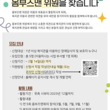 2025년 옴부즈맨 위원(이용자 모니터링단) 모집 안내