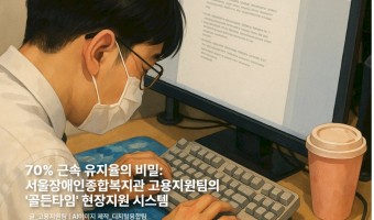 70% 근속 유지율의 비밀, 궁금하지 않으신가요? | 고용지원팀의 '골든타임' 현장지원 시스템