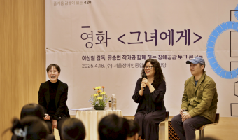 영화 '그녀에게' 상영회와 토크콘서트 – 감동과 공감의 시간 | 장애인의 날 주간 중에