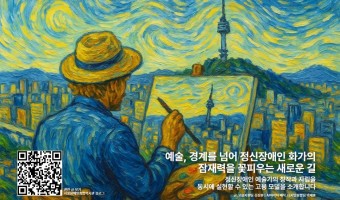 정신장애인 예술가의 창작과 자립을 동시에 실현할 수 있는 고용 모델을 소개합니다 | 고용지원팀