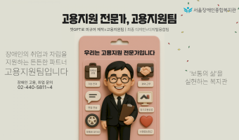 챗GPT로 피규어를 만든 이유?! | 고용지원 전문가 서울장애인종합복지관 고용지원팀