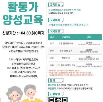 2025년 시민옹호활동가 양성 교육 참여자 모집
