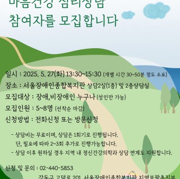강동구 보건소와 함께하는 '찾아가는 마음건강' 심리상담 참여자 모집