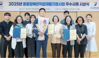 2025 중증장애인직업재활지원사업 취업 및 수행기관 우수사례 시상식-복지관 대상 수상