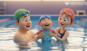 기억으로 남을 주말, 물이 전하는 행복, 수중심리운동 모집 안내(상담가족지원팀)