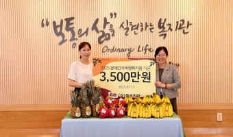 “바람보다 상큼한 후원, 삶에 신선함을 더하다.” | (유)Dole 코리아, 19년의 따뜻한 동행_2025장…