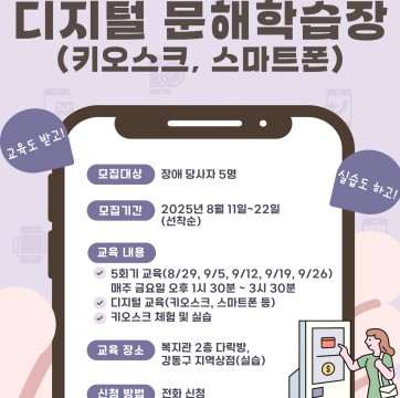 디지털 문해학습장(키오스크, 스마트폰) 참여자 모집