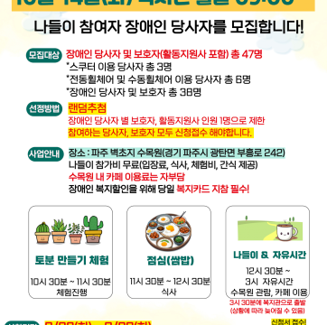 [하반기 행복한 오늘 나들이 모집]