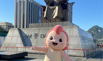 한글날, 복지관 상징 중 하나 한울이가 광화문 세종대왕상에?!