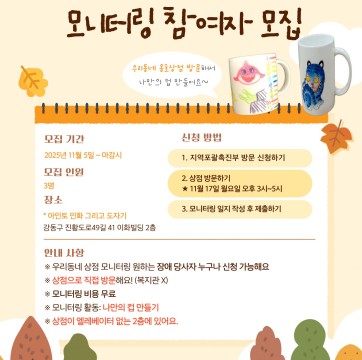 2025년 함께가게(옹호가게) 모니터링 참여자(당사자) 모집