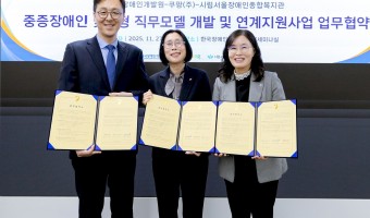 ‘e스포츠 선수’ 양성을 위해 서울장애인종합복지관-쿠팡(주)-한국장애인개발원과 협약체결