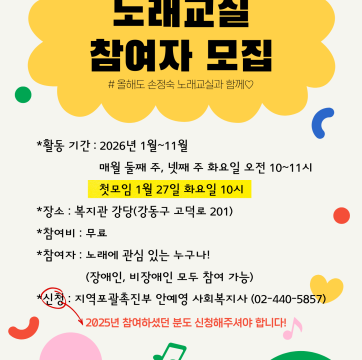 누구나배움터 노래교실 참여자 모집 (*1월~11월 운영)