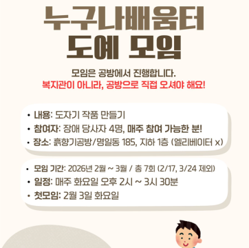 2026년 누구나배움터 도예 모임 참여자 모집(2~3월)