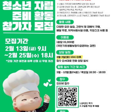 발달장애 청소년 자립준비 활동 참가자 모집