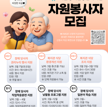 2026년 3월 자원봉사 프로그램 안내