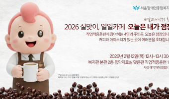 커피와 아이스티 드시러 오세요. "이름 앞에 ‘점장’을 붙인, 당신을 환대하는 가장 깊은 진심"-2026 설…