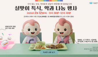 설맞이 특식, 약과 나눔 행사 안내 "식지 않는 진심, 여러분의 설날이 따뜻했으면 좋겠습니다"