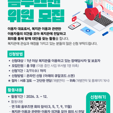 2026 서울장애인종합복지관 옴부즈맨 위원 모집