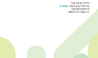 성지재활연구 제27호