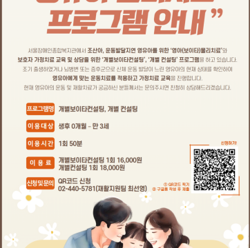 영유아물리치료를 위한 개별컨설팅, 개별 보이타컨설팅 수시 모집