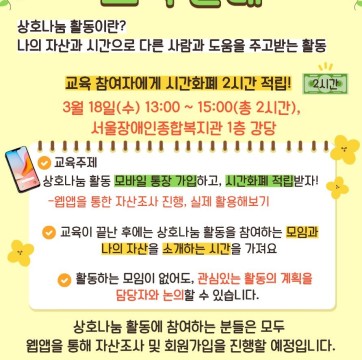 2026년 상호나눔활동 교육안내