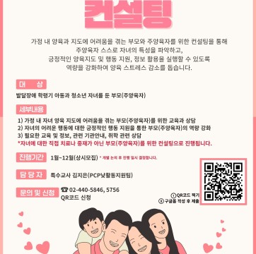 양육 및 교육 컨설팅 상시 모집