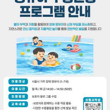 보호자와 함께하는 영유아 수중운동 모집