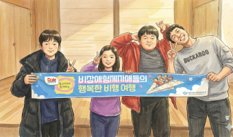 2026년 첫 이륙! 비장애형제들의 행복한 비행 여행 출발기