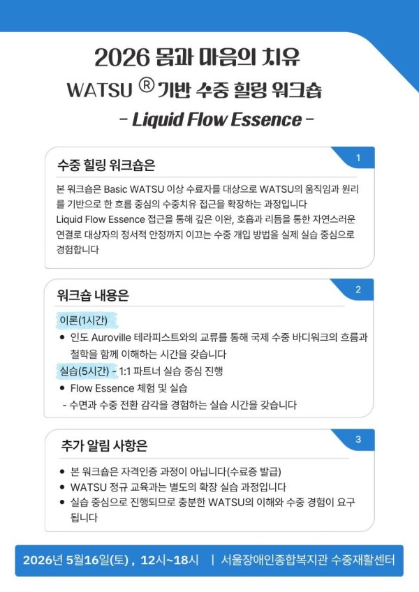 2026 아쿠아 힐링워크숍 모집 안내 포스터