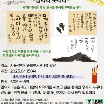 취미동아리 공감이룸 서화재와 함께하는 서예 원데이 클래스