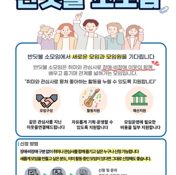 2026년 열린 소모임 '반딧불 소모임' 참여자 모집