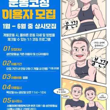 [마감]2025년 상반기 시니어 운동코칭 이용자 모집