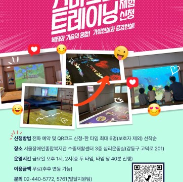 스마트발달트레이닝 체험 신청 안내