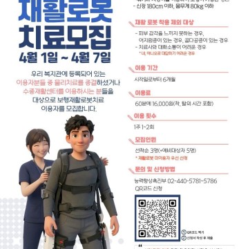 2026년 성인보행재활로봇치료 모집