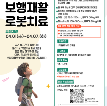 2026년 아동,청소년 보행재활로봇치료 모집