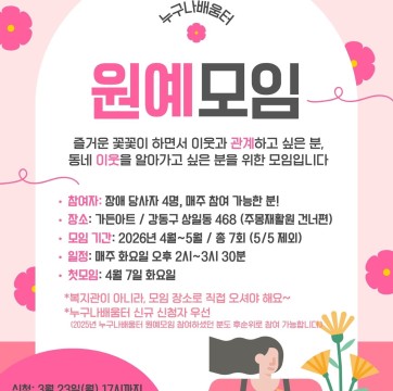 2026년 누구나배움터 원예 모임 참여자 모집(4~5월)