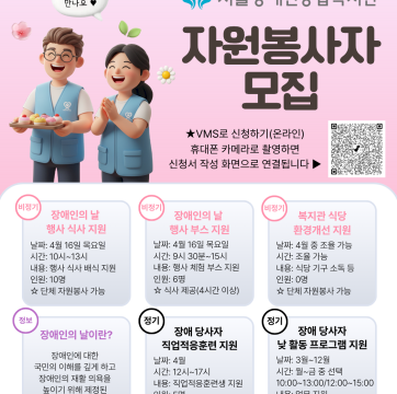 2026년 4월 자원봉사 프로그램 안내