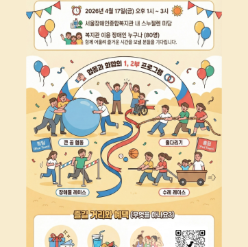 2026년 모두가 즐거운 건강한마당(체육대회) 모집