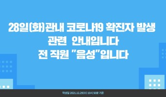 전 직원 선제 검사 전원 "음성" 판정입니다.