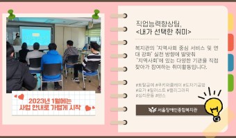 '내가 선택한 취미' 사업 소개_①-직업지원부 직업능력향상팀