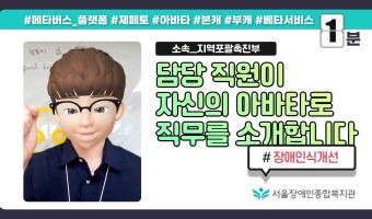 복지관 직원이 자신의 아바타로 자신의 직무를 소개한다면?