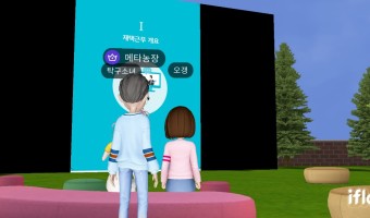 오늘은 메타버스 오픈 플랫폼에서 한 번 모여봅시다.