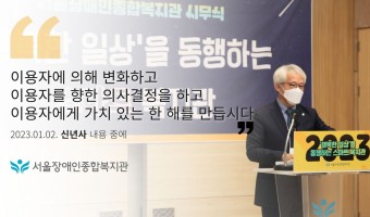 [신년사 영상]"이용자에 의해 변화하고, 이용자를 향한 의사결정을 하고, 이용자에게 가치 있는 한 해