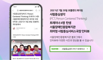 사람중심생각(PCT, Person Centered Thinking) 트레이너 4명 탄생-서울장애인종합복지관 …