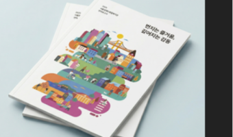 2025년 서울장애인종합복지관 연차보고서 발간