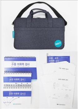 수용ㆍ표현 어휘력(REVT) 검사도구
