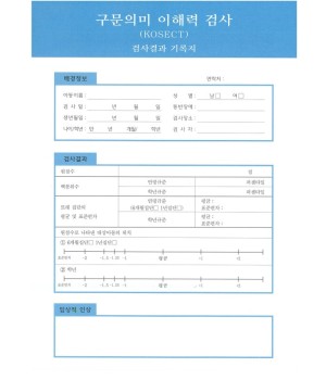 구문의미이해력검사검사지(1set=10부)