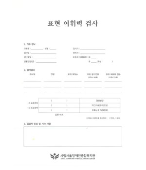 (REVT)표현어휘력검사지(1set=10부)